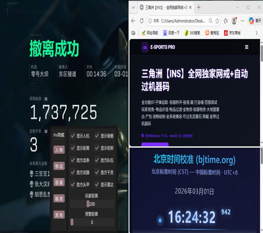 三角洲辅助器下载透视自瞄效果